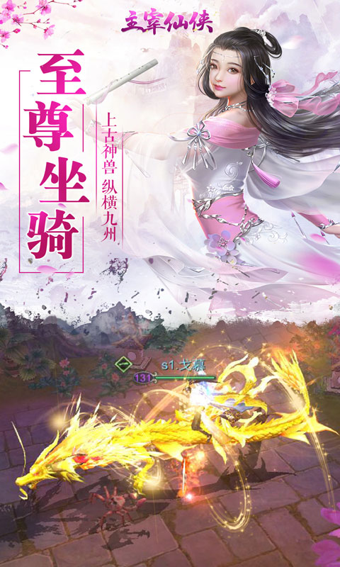 主宰仙侠-免费满VIP