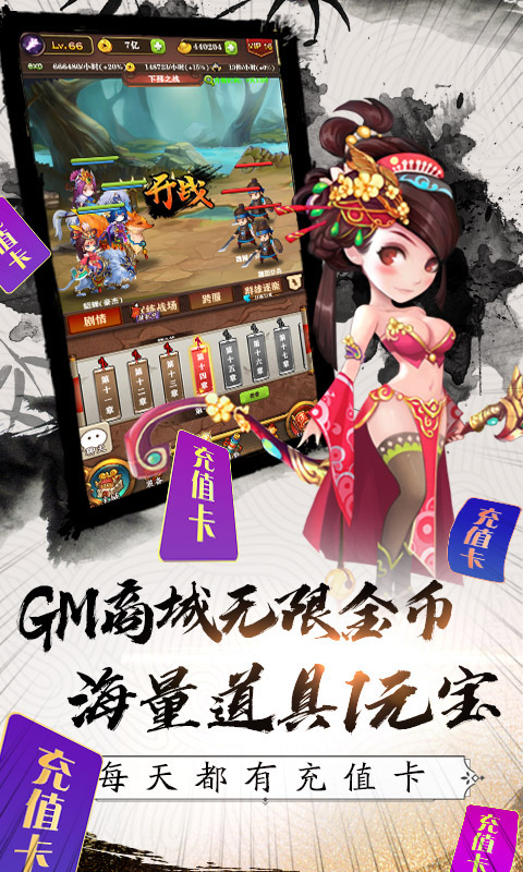 挂出个三国（送GM送真充）