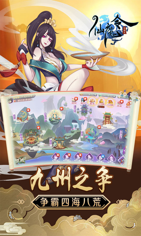 仙魔令(送648充值)