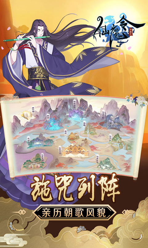 仙魔令(送648充值)