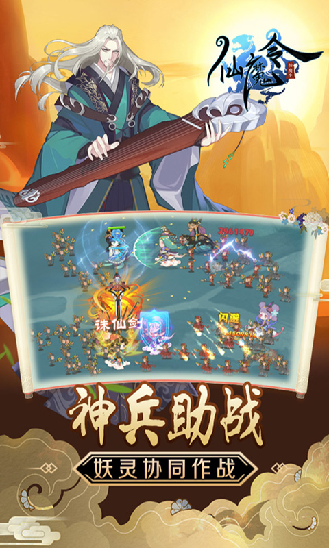 仙魔令(送648充值)