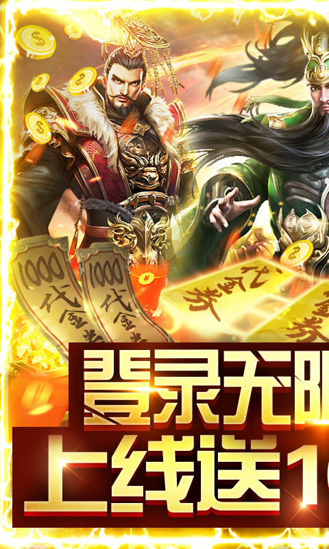 斗战三国志-无限抽充值