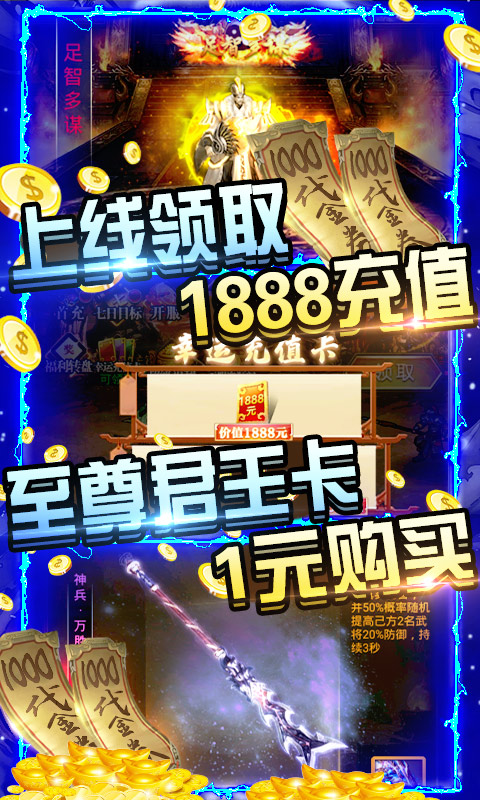 斗战三国志-无限抽充值
