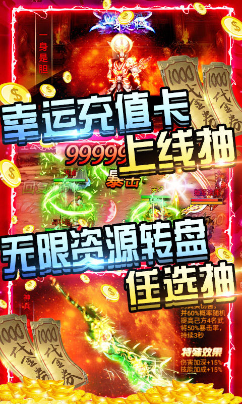 斗战三国志-无限抽充值