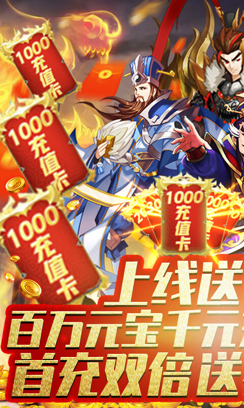 冲啊三国（无限元宝版）