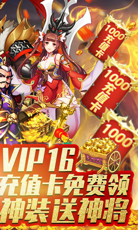 冲啊三国（无限元宝版）