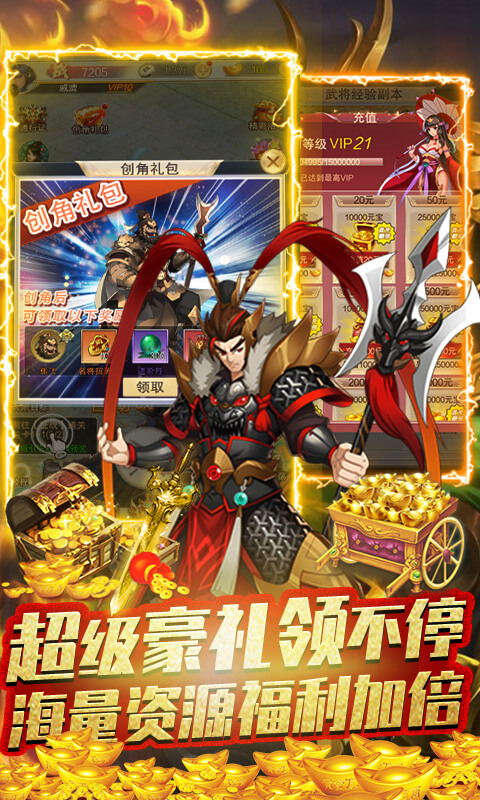 冲啊三国（无限元宝版）