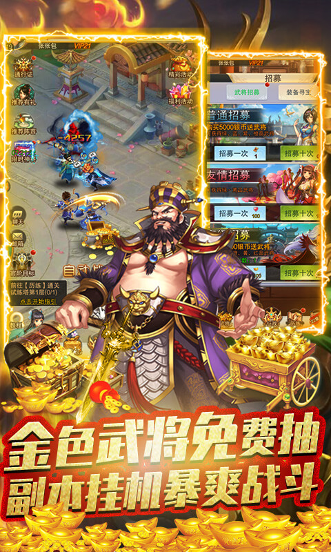 冲啊三国（无限元宝版）