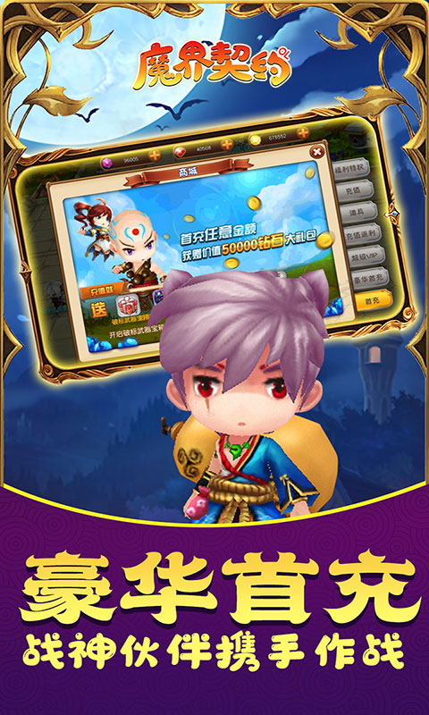 魔界契约OL（千元充值卡）