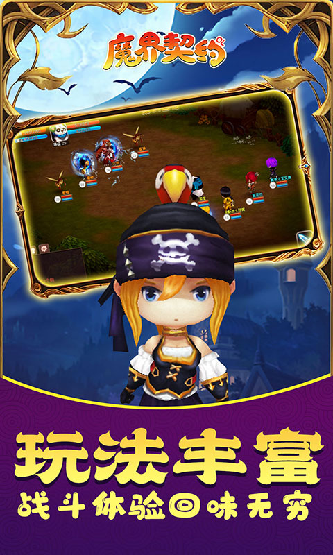 魔界契约OL（千元充值卡）
