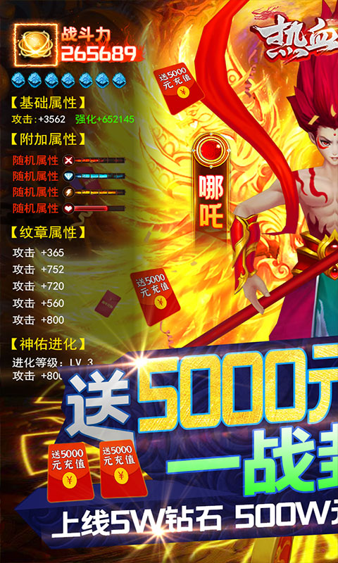 热血封神（送5000元充值）