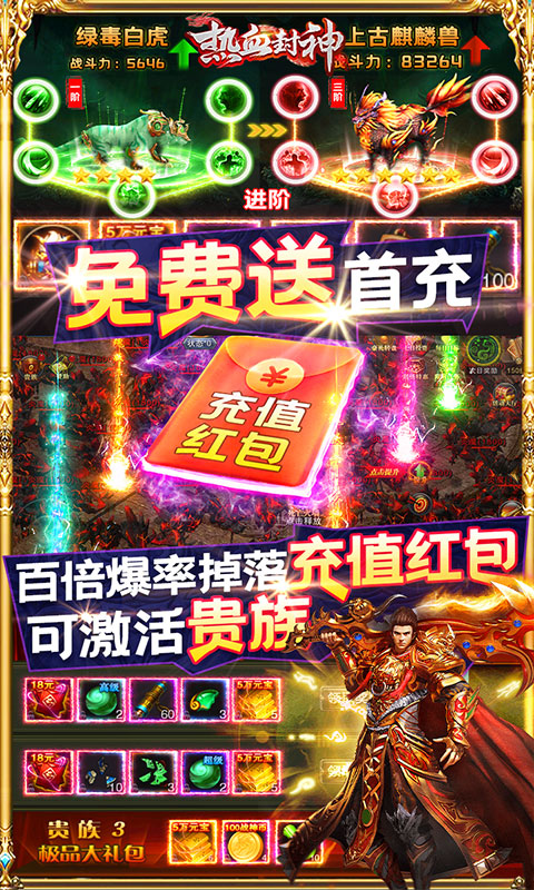 热血封神（送5000元充值）