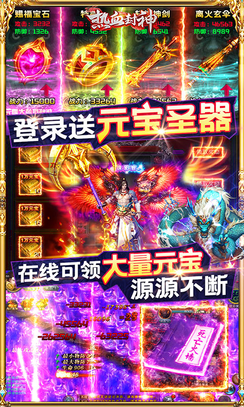 热血封神（送5000元充值）