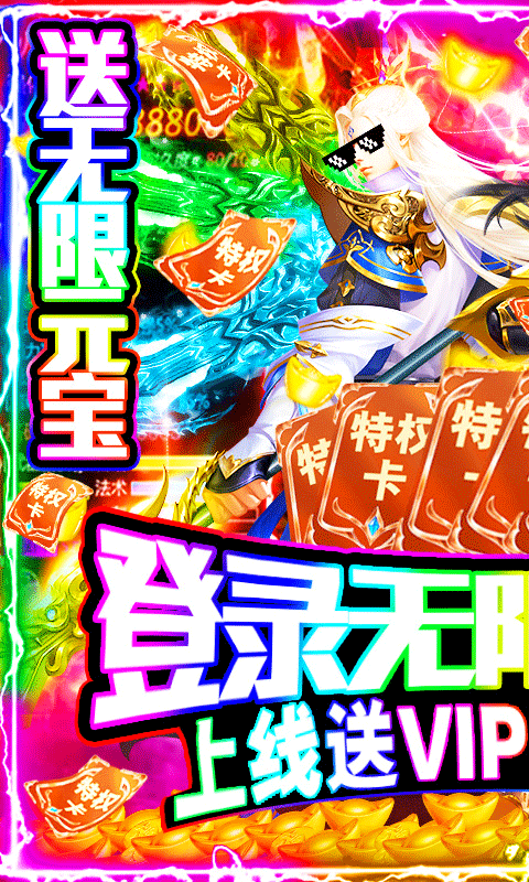 武极天下（无限送元宝）