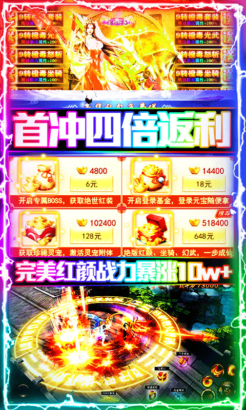 武极天下（无限送元宝）