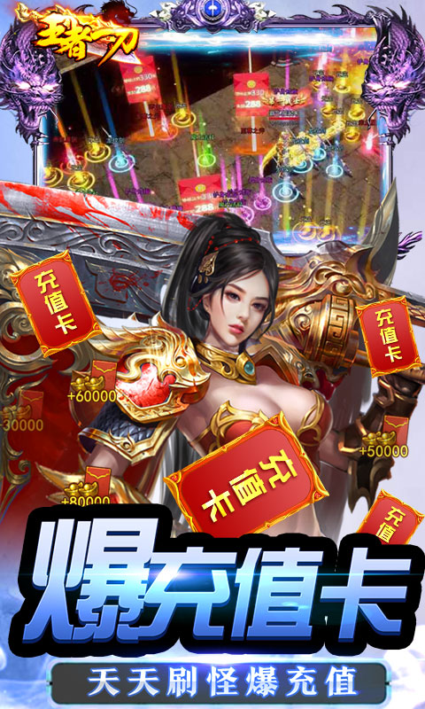 王者一刀（送万元充值）