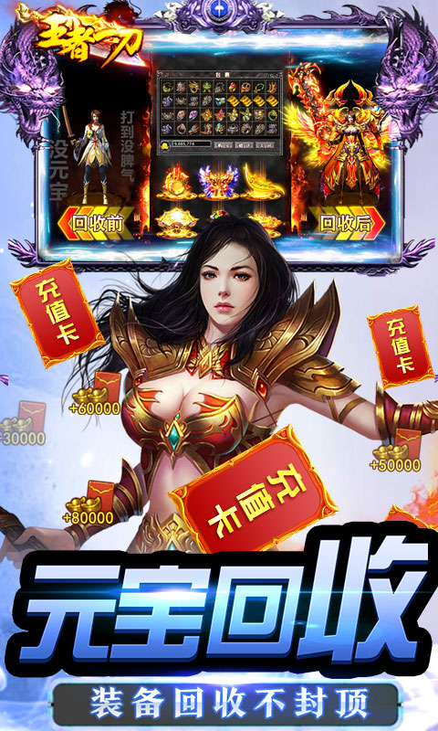 王者一刀（送万元充值）
