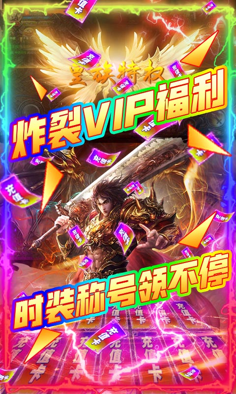 烈焰屠龙（送万元充值）