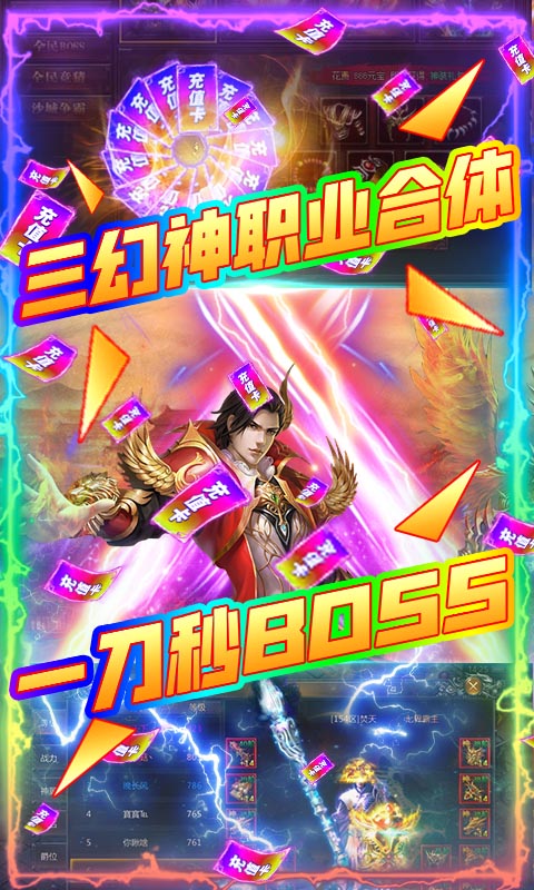 烈焰屠龙（送万元充值）