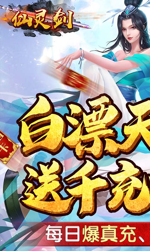 重生之明月传说（送千元真充）