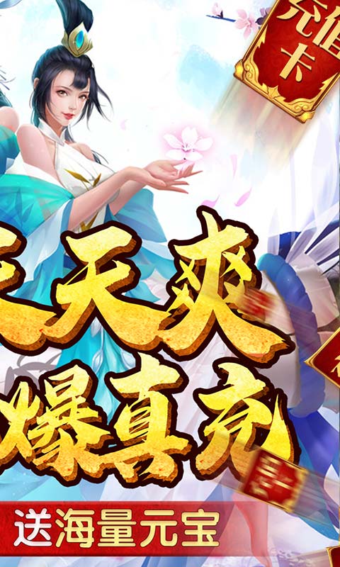 重生之明月传说（送千元真充）
