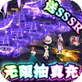冒险战记-送抽送充值