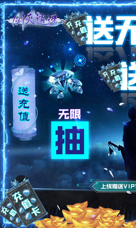 剑灭逍遥-送1888红包劵