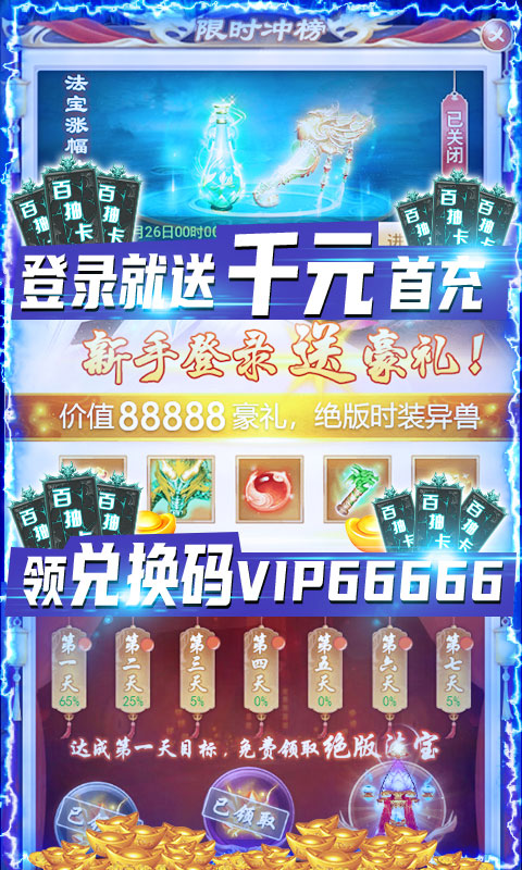 剑灭逍遥-送1888红包劵