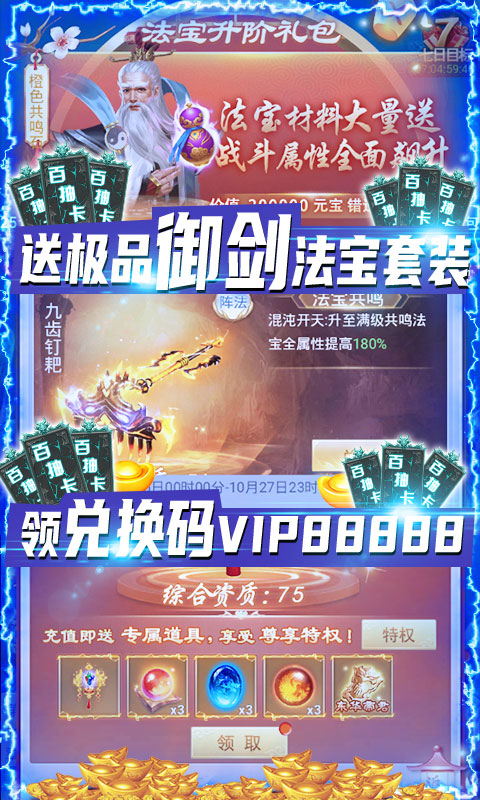 剑灭逍遥-送1888红包劵