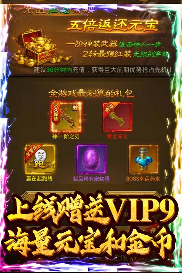 斩月屠龙（无限送真充）