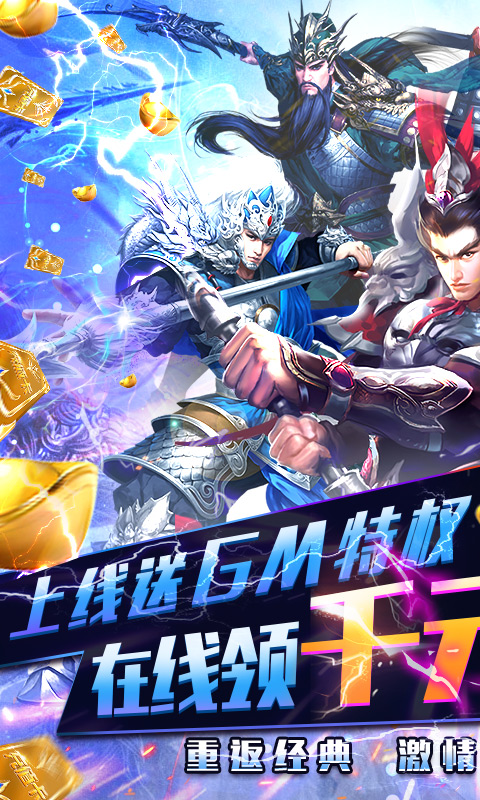 无双三国-送GM千充