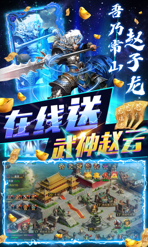 无双三国-送GM千充