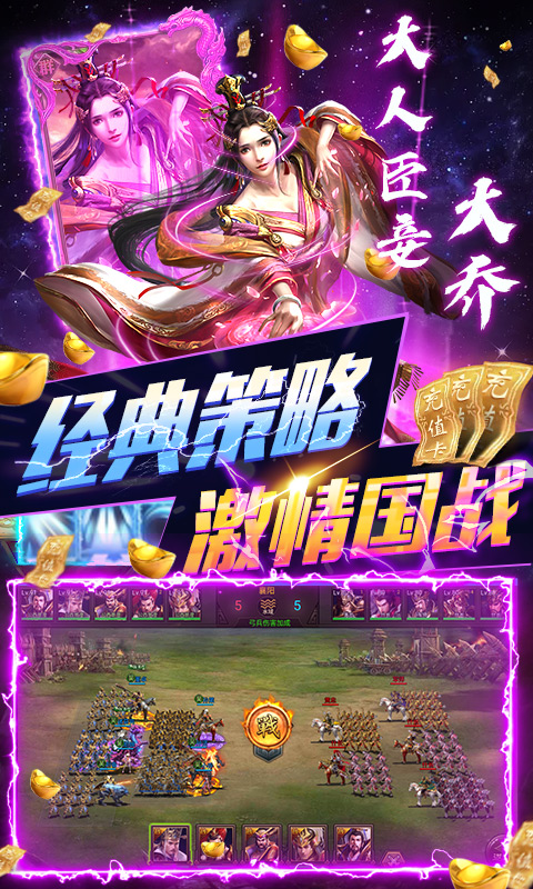 无双三国-送GM千充