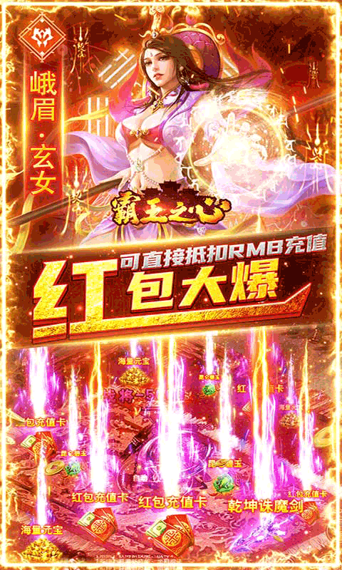 霸王之心（无限打金）