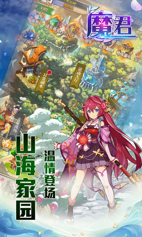 魔君（满V版）