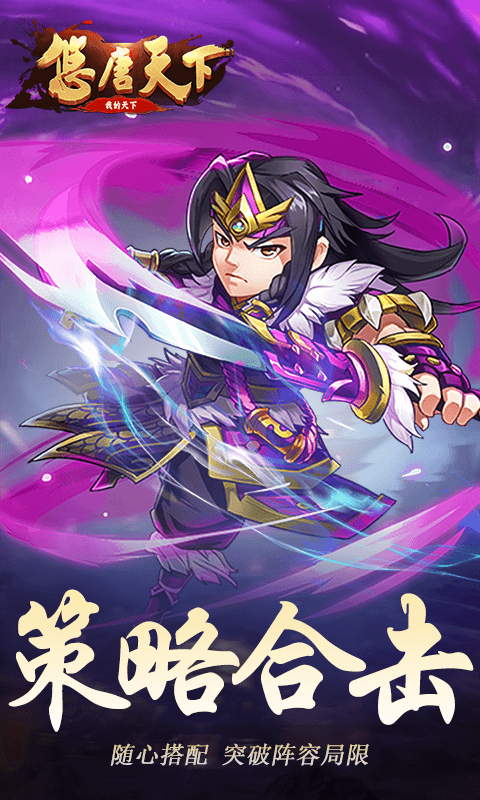 悠唐天下BT版