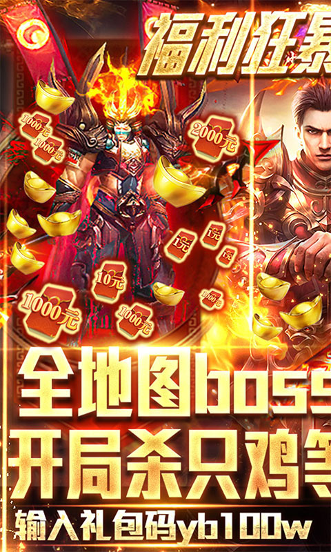 烈焰封天（刀刀爆充值）