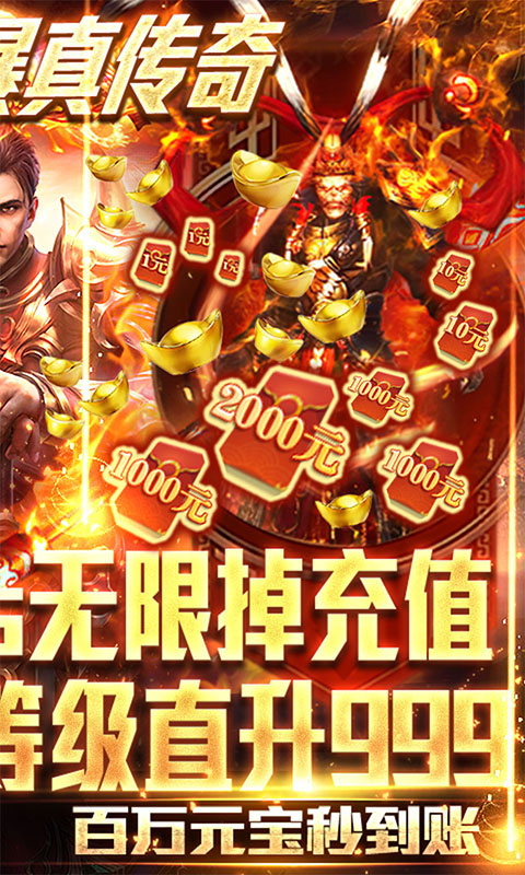 烈焰封天（刀刀爆充值）