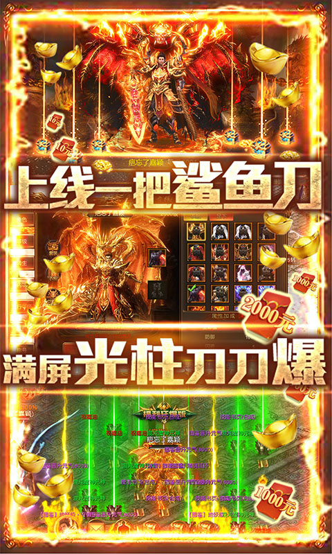 烈焰封天（刀刀爆充值）
