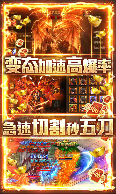 烈焰封天（刀刀爆充值）