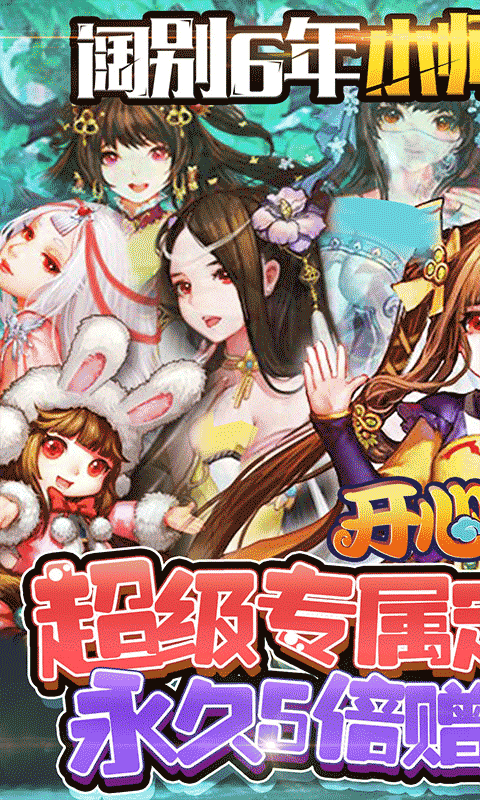开心宝贝（怀旧定制版）