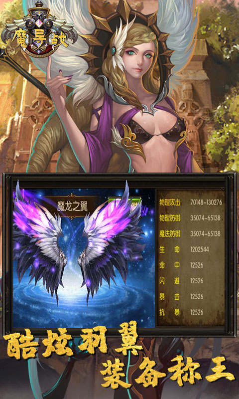 魔导战(一元畅玩版)