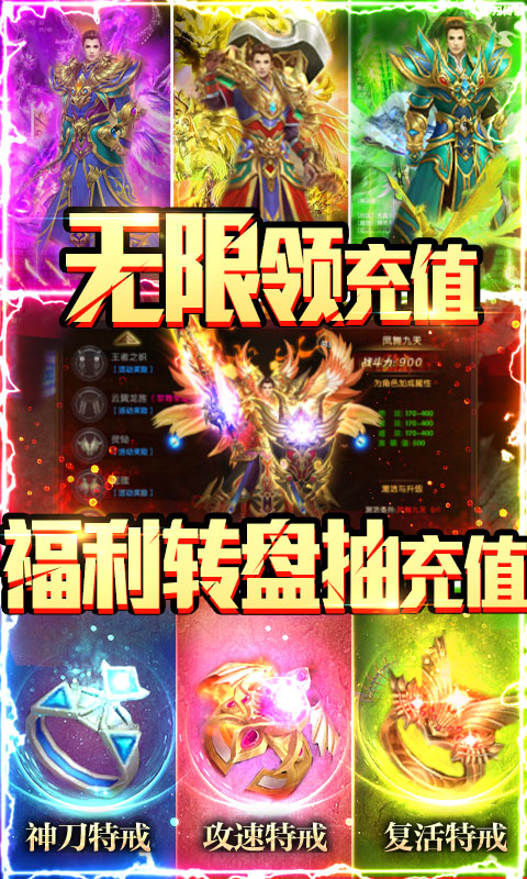 王者纷争-送无限真充