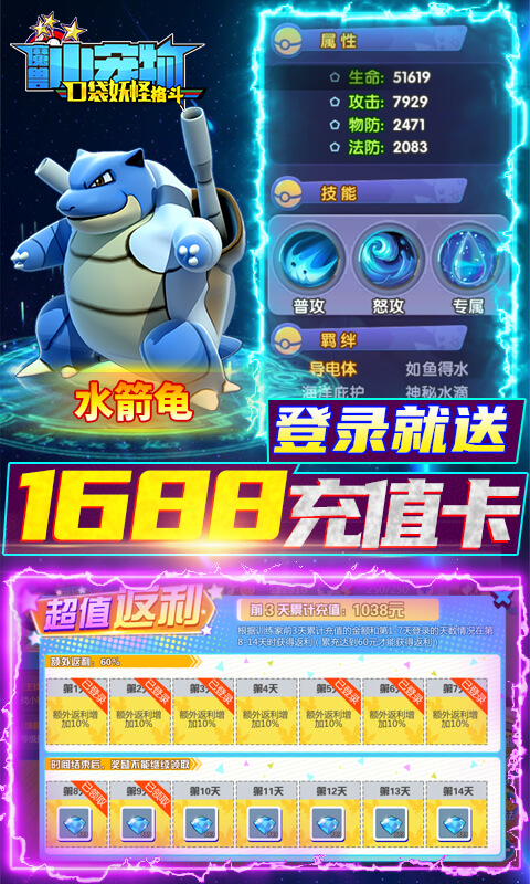 魔兽小宠物-送1688充值