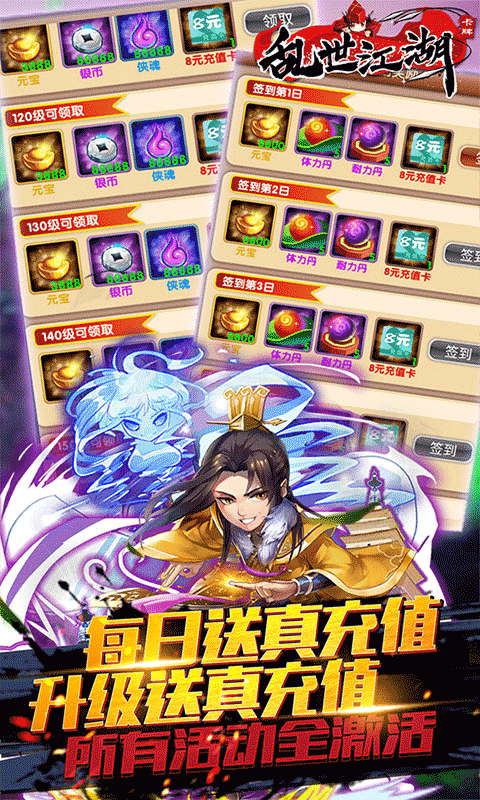 乱世江湖（1元商城版）