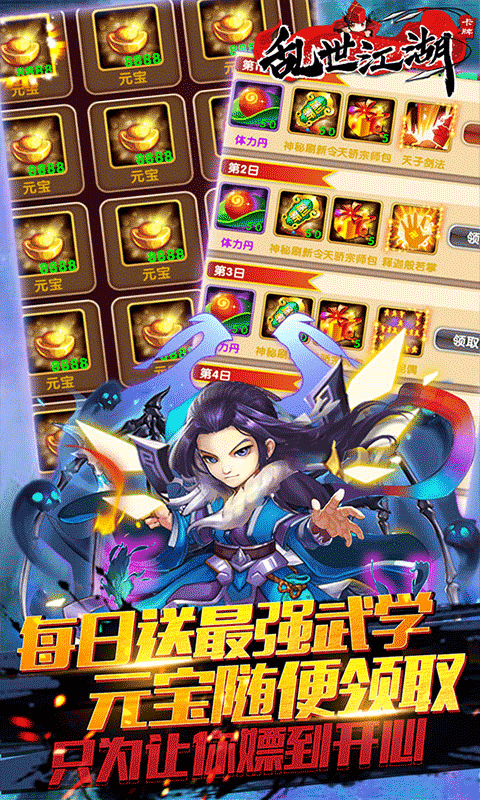 乱世江湖（1元商城版）