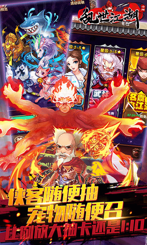 乱世江湖（1元商城版）