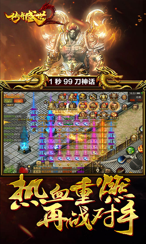 传奇盛世2(送1000元充值)