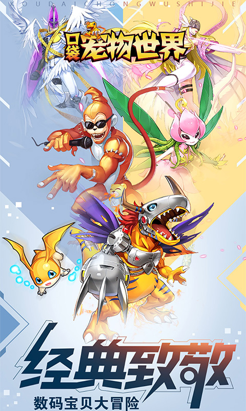 口袋宠物世界（充值无限送）