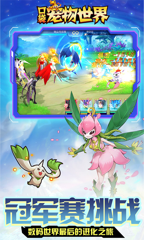 口袋宠物世界（充值无限送）